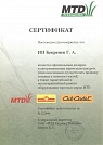 Сертификат MTD