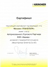 Сертификат Karcher