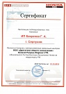 Сертификат GPE